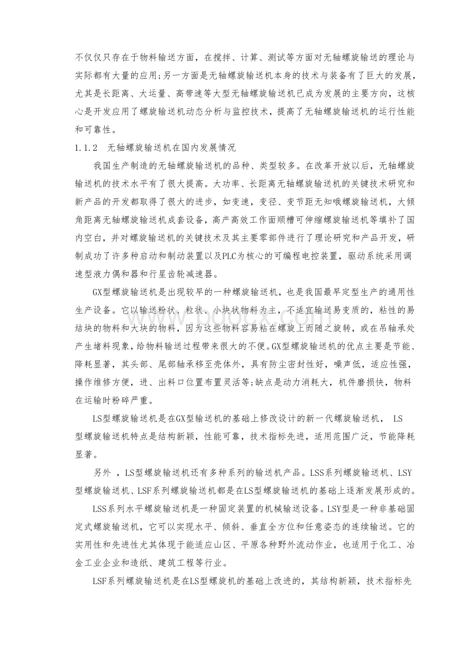 无轴螺旋输送机的传动机构的设计.doc_第3页