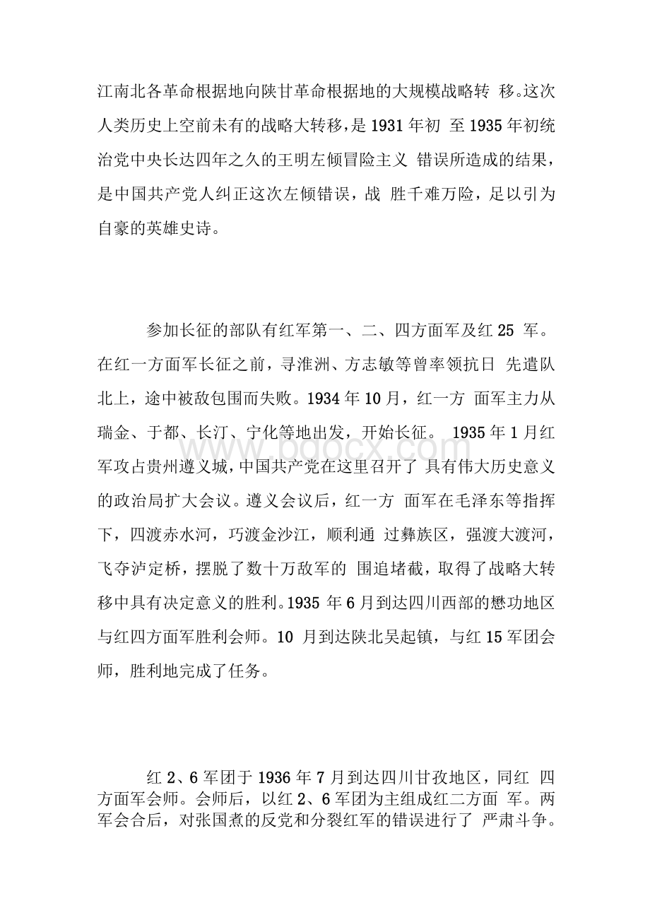 长征精神论文3000字 长征精神论文3000字 红军长征精神论文.docx_第2页