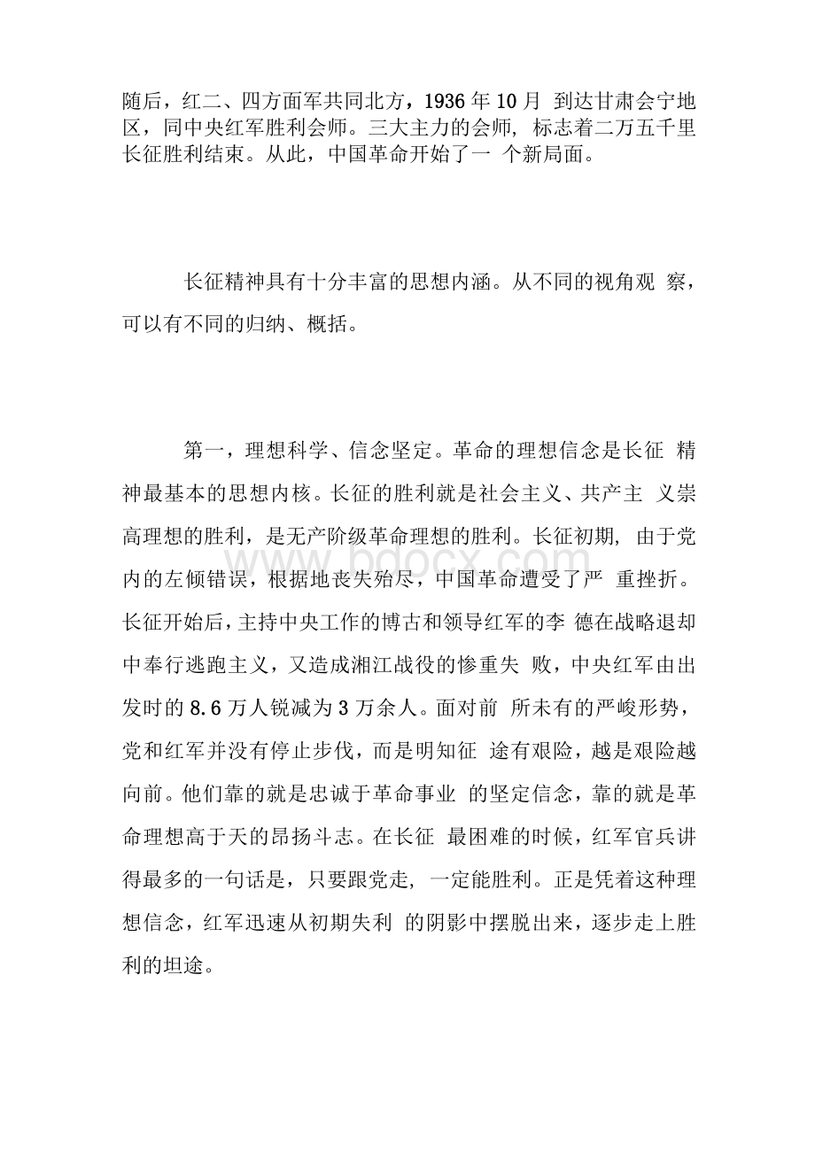 长征精神论文3000字 长征精神论文3000字 红军长征精神论文.docx_第3页