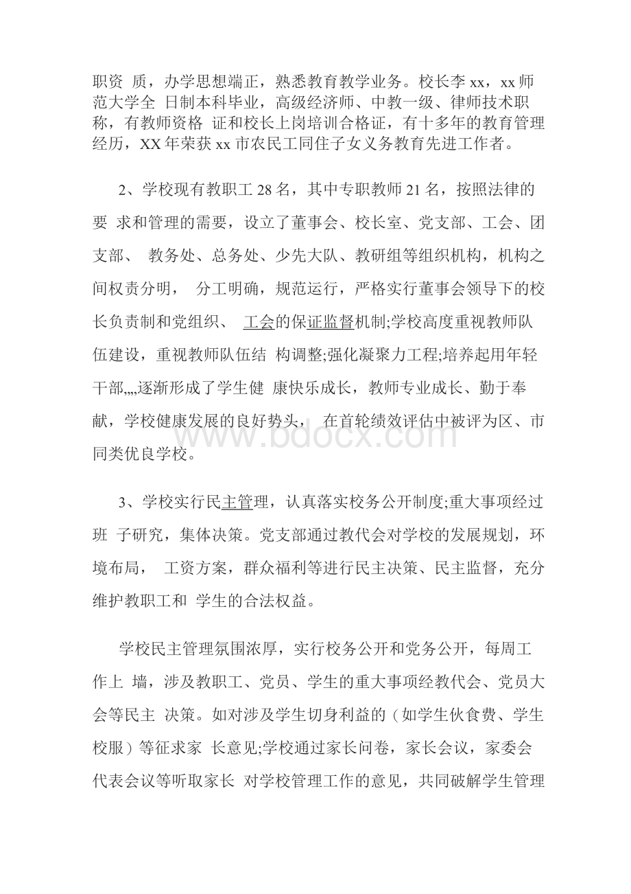 学校办学绩效评估自查报告绩效评估报告.docx_第2页