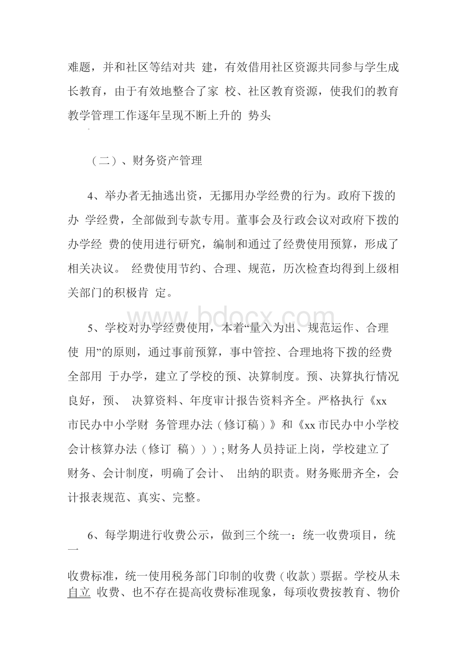 学校办学绩效评估自查报告绩效评估报告.docx_第3页