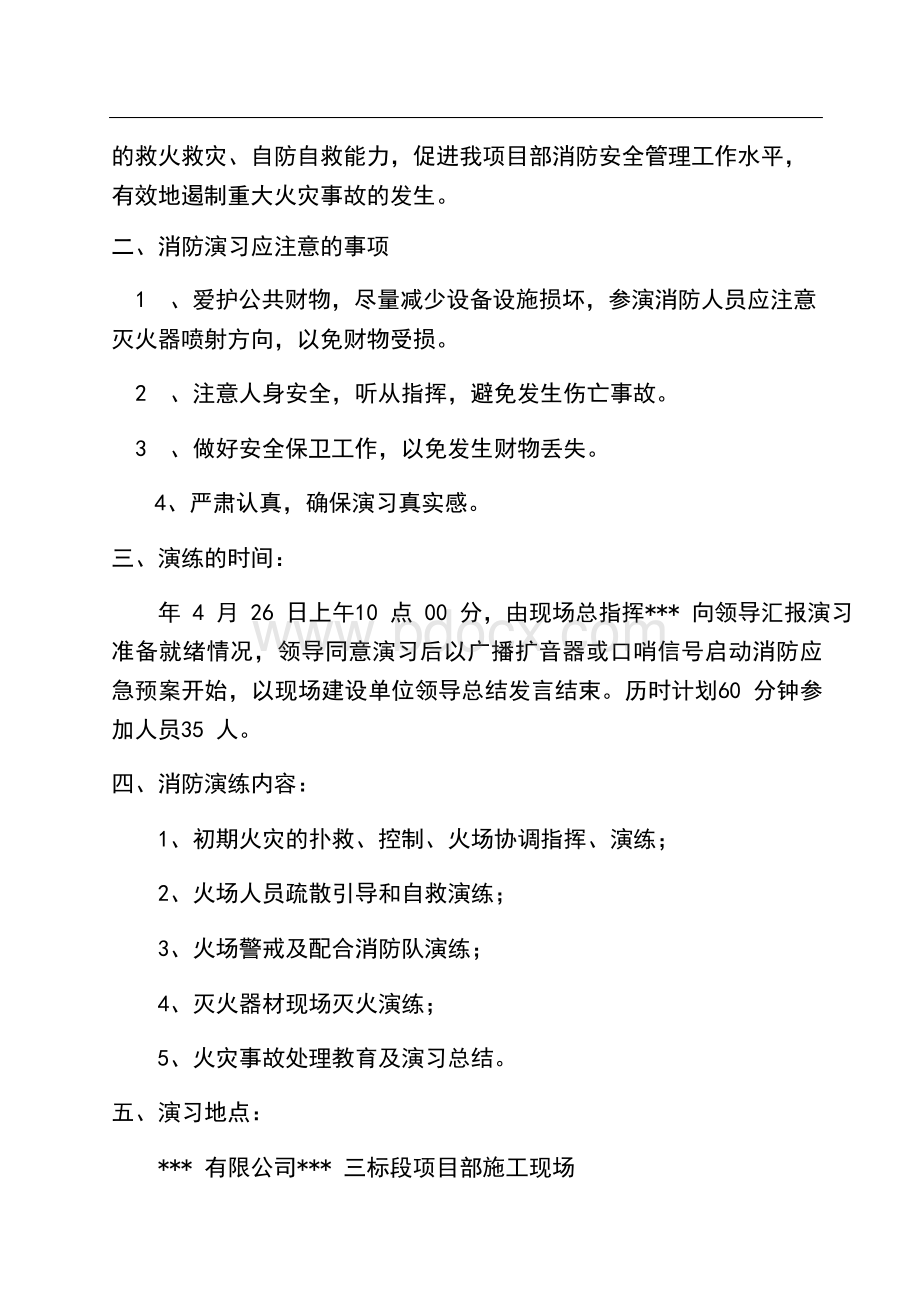 消防安全演练方案及流程Word文档格式.docx_第2页