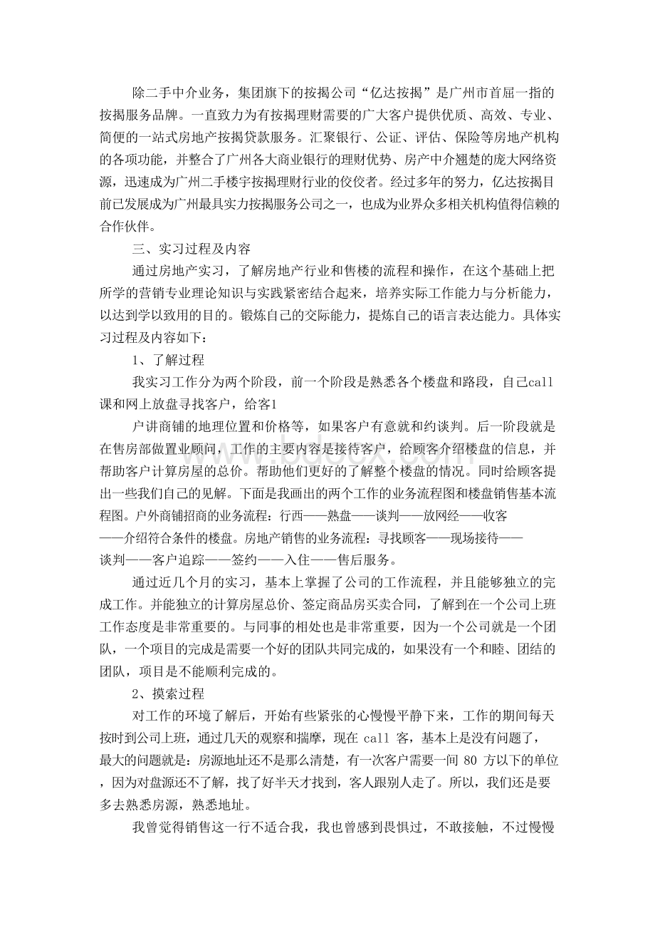 房地产销售实习报告.docx_第2页