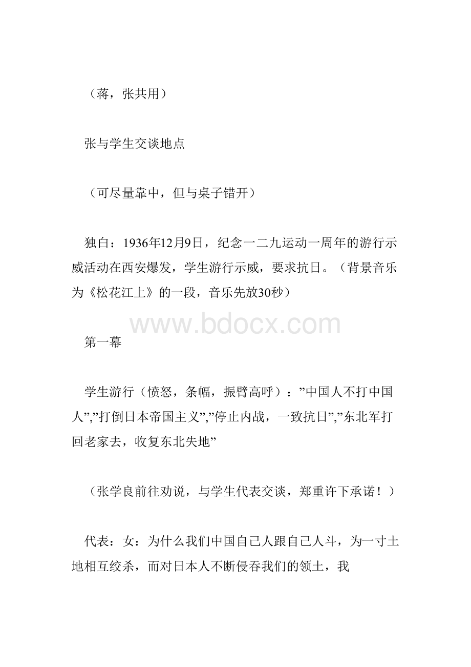 历史话剧剧本.docx_第3页