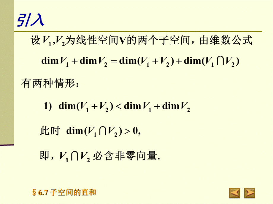 高等代数北大版课件6.7子空间的直和PPT格式课件下载.ppt_第3页