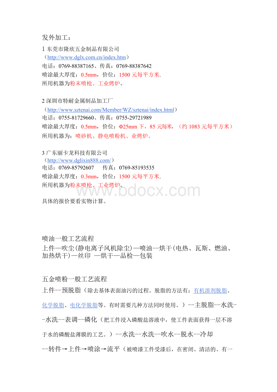 喷油一般工艺流程Word文档下载推荐.docx