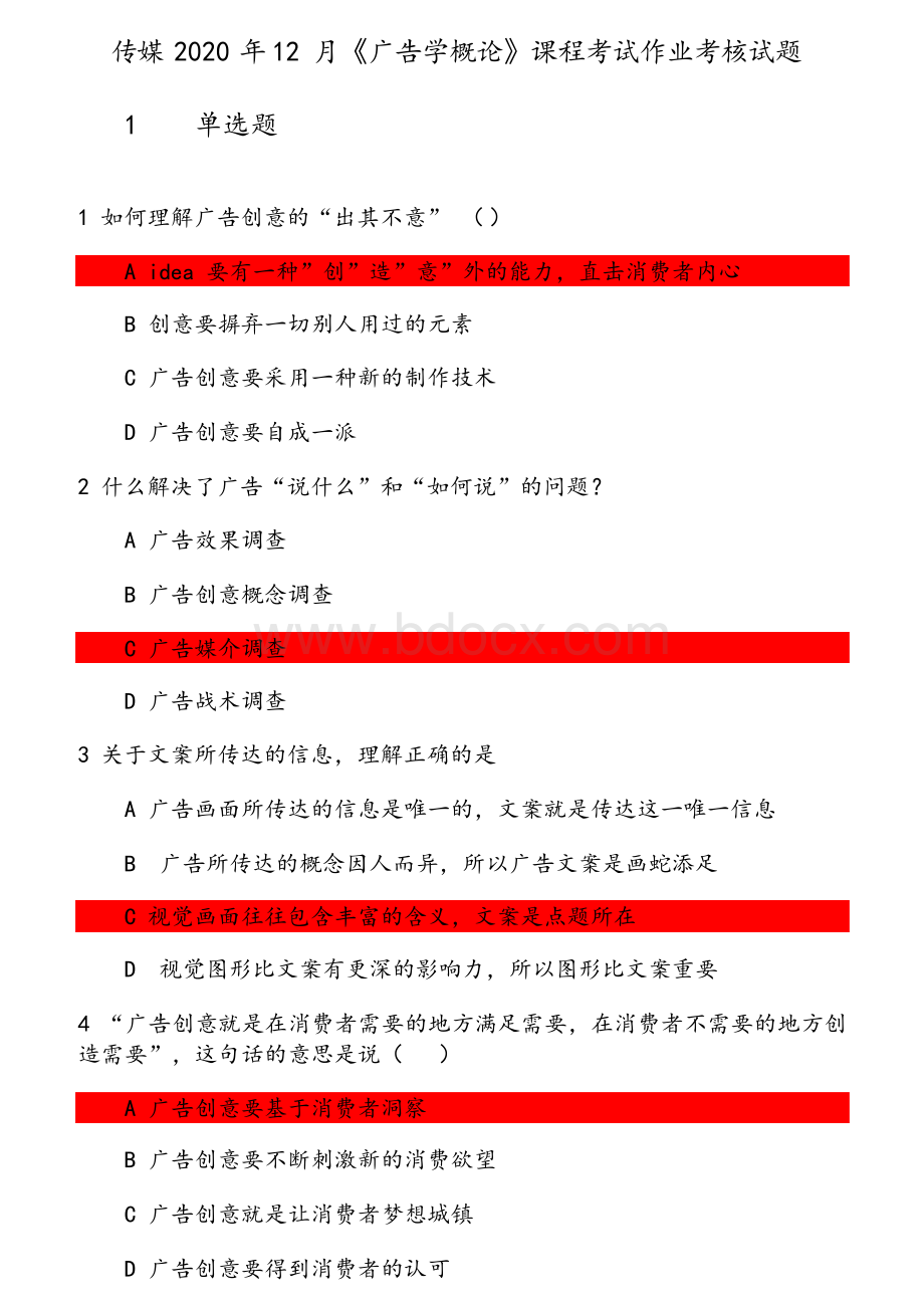 传媒2020年12月《广告学概论》课程考试作业考核试题 参考资料.docx_第1页