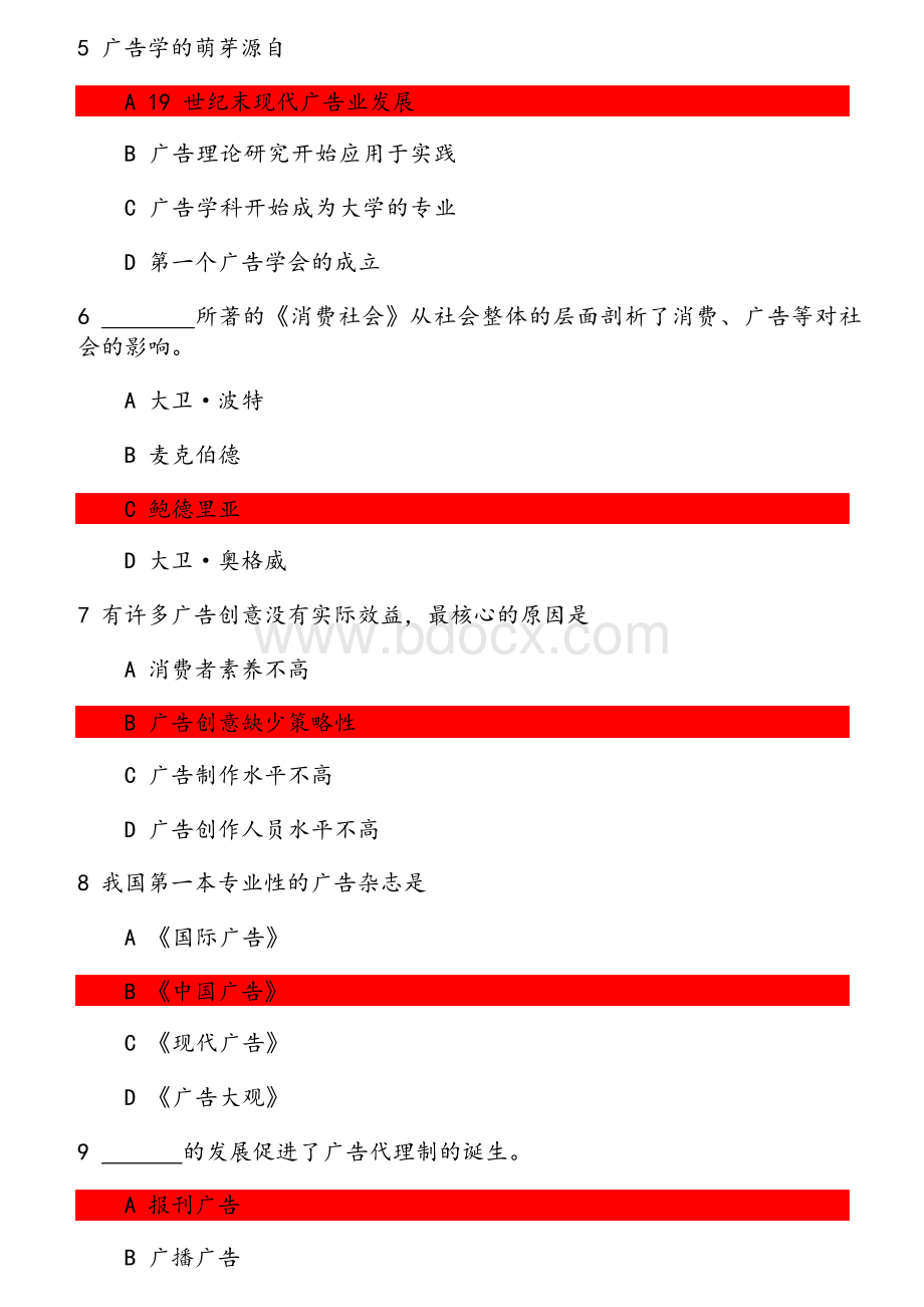 传媒2020年12月《广告学概论》课程考试作业考核试题 参考资料.docx_第2页