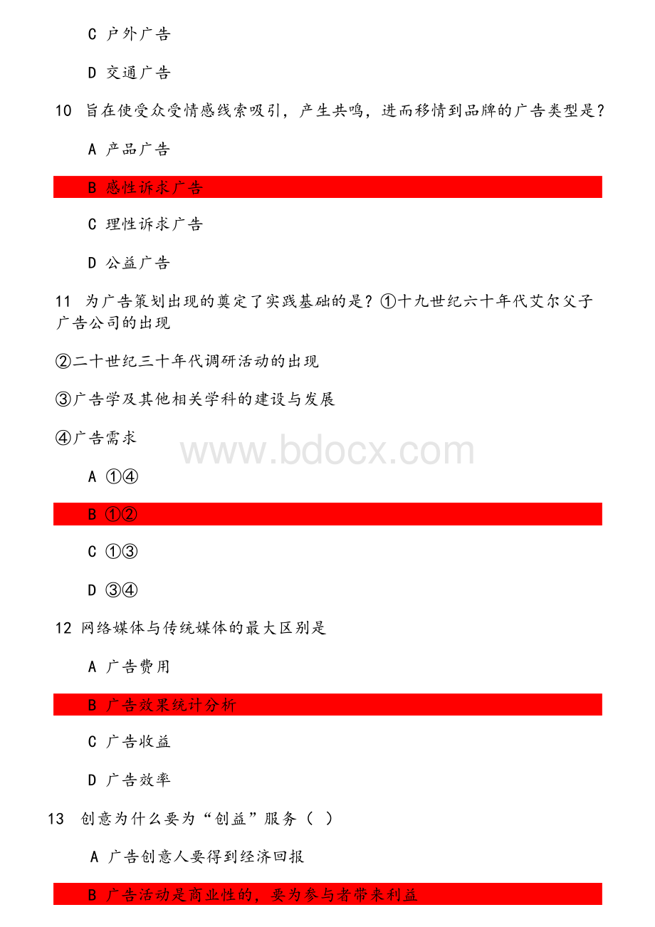 传媒2020年12月《广告学概论》课程考试作业考核试题 参考资料.docx_第3页