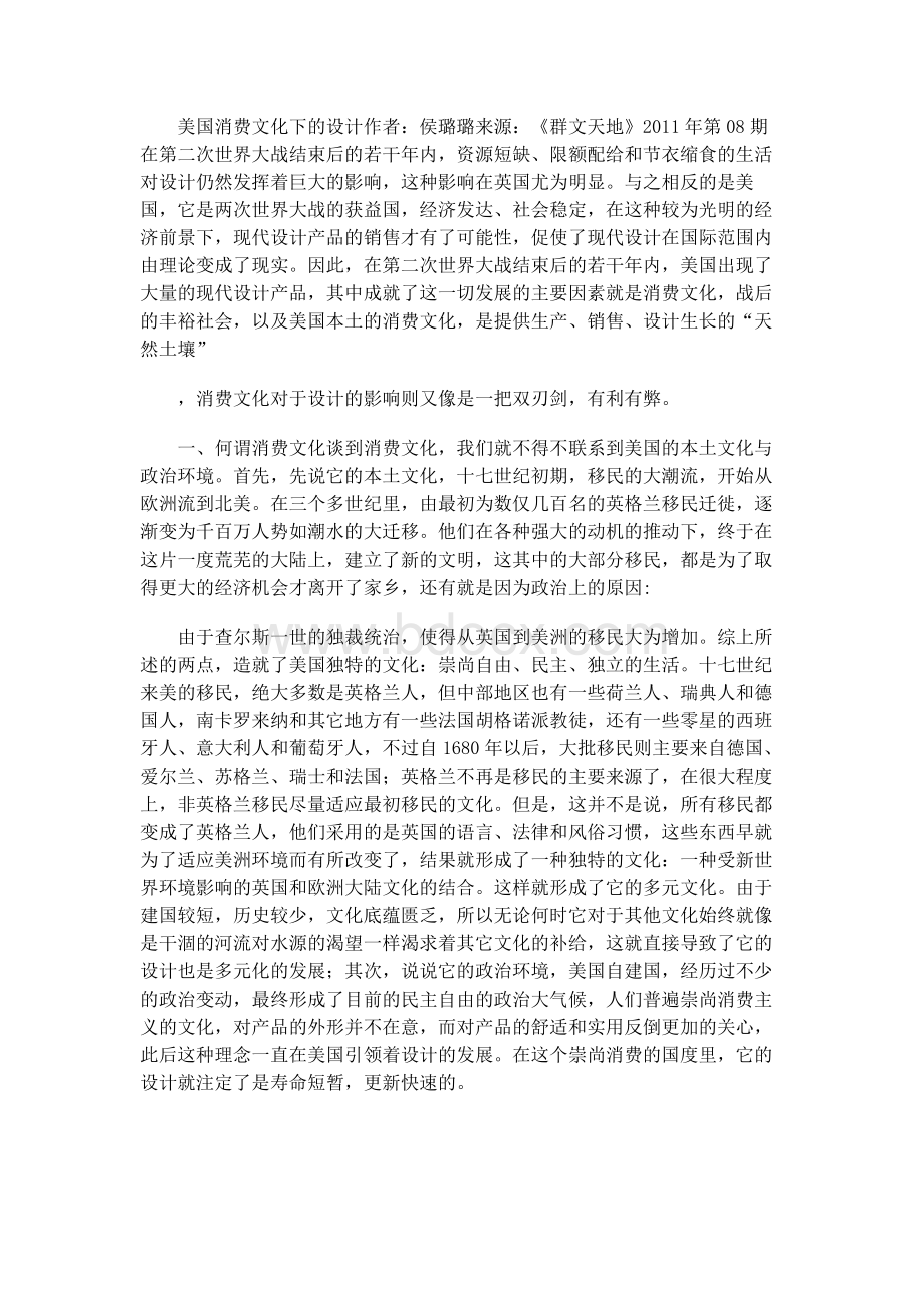 美国消费文化下的设计.docx