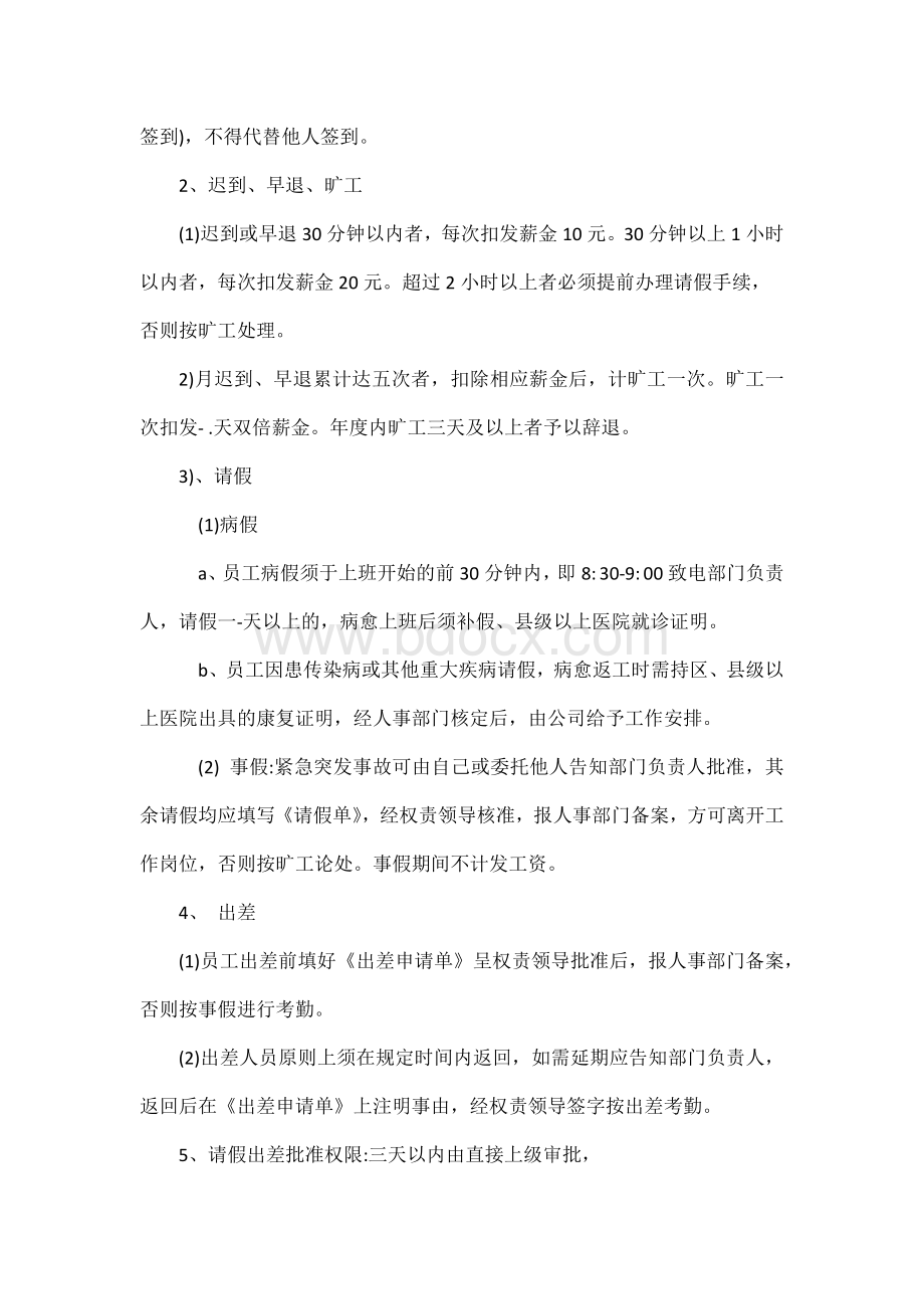 公司管理制度大全.docx_第2页