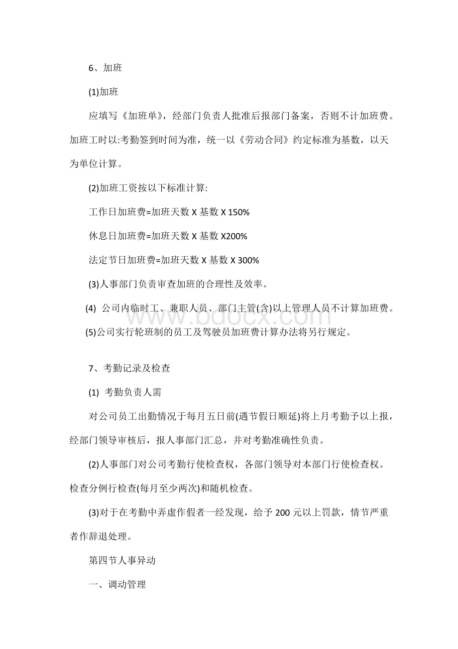 公司管理制度大全.docx_第3页