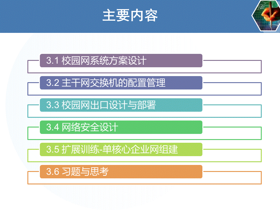 网络工程设计与实施_第2版_教学课件ppt作者朱宪花项目三PPT文档格式.pptx_第2页