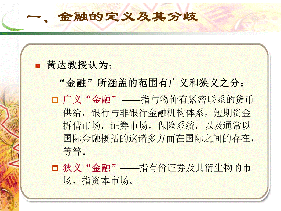 最新2019-金融学培训课程完整版00773-PPT课件.ppt_第2页