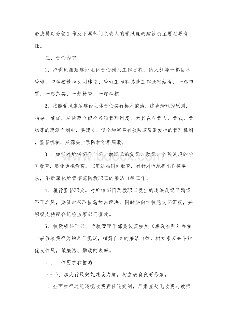 党支部落实党风廉政建设主体责任实施方案Word文档格式.docx_第2页