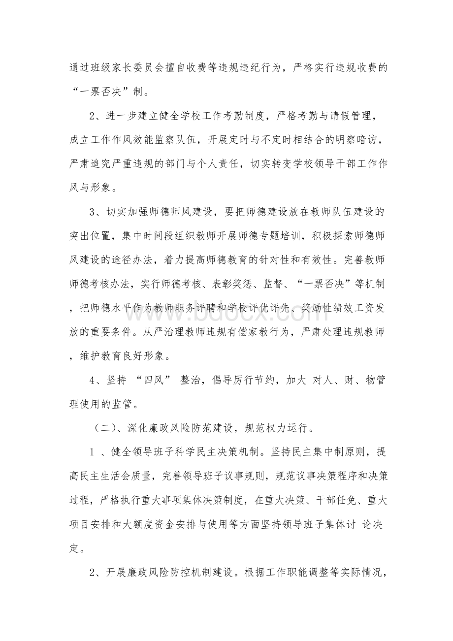 党支部落实党风廉政建设主体责任实施方案Word文档格式.docx_第3页