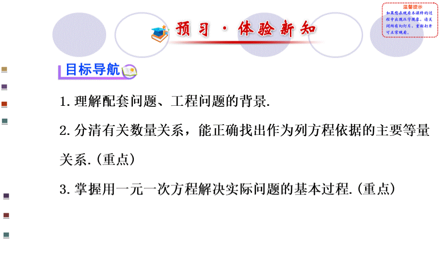 3.4实际问题与一元一次方程配套问题优质PPT.ppt_第2页