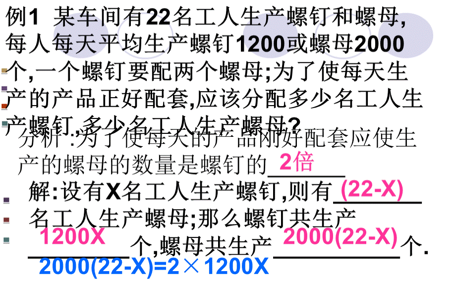 3.4实际问题与一元一次方程配套问题优质PPT.ppt_第3页