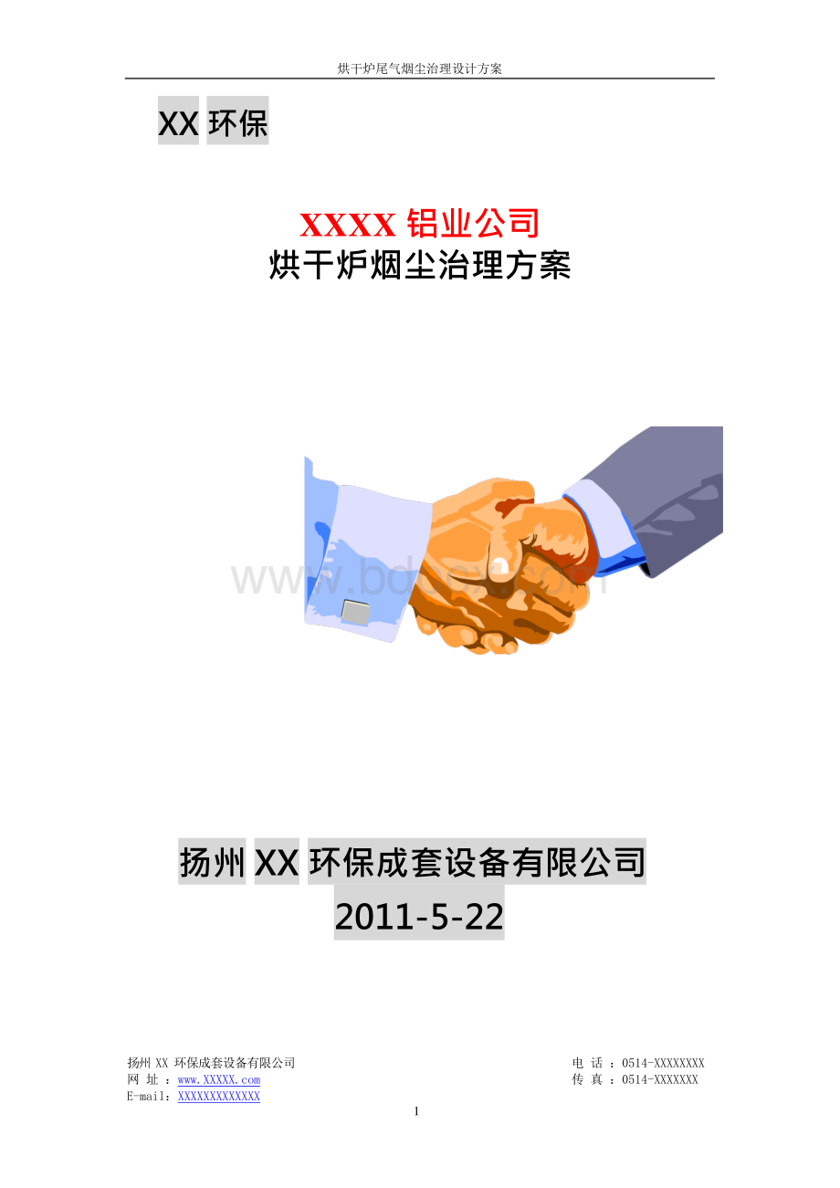 某铝业公司烘干炉烟尘治理方案解析.docx_第1页