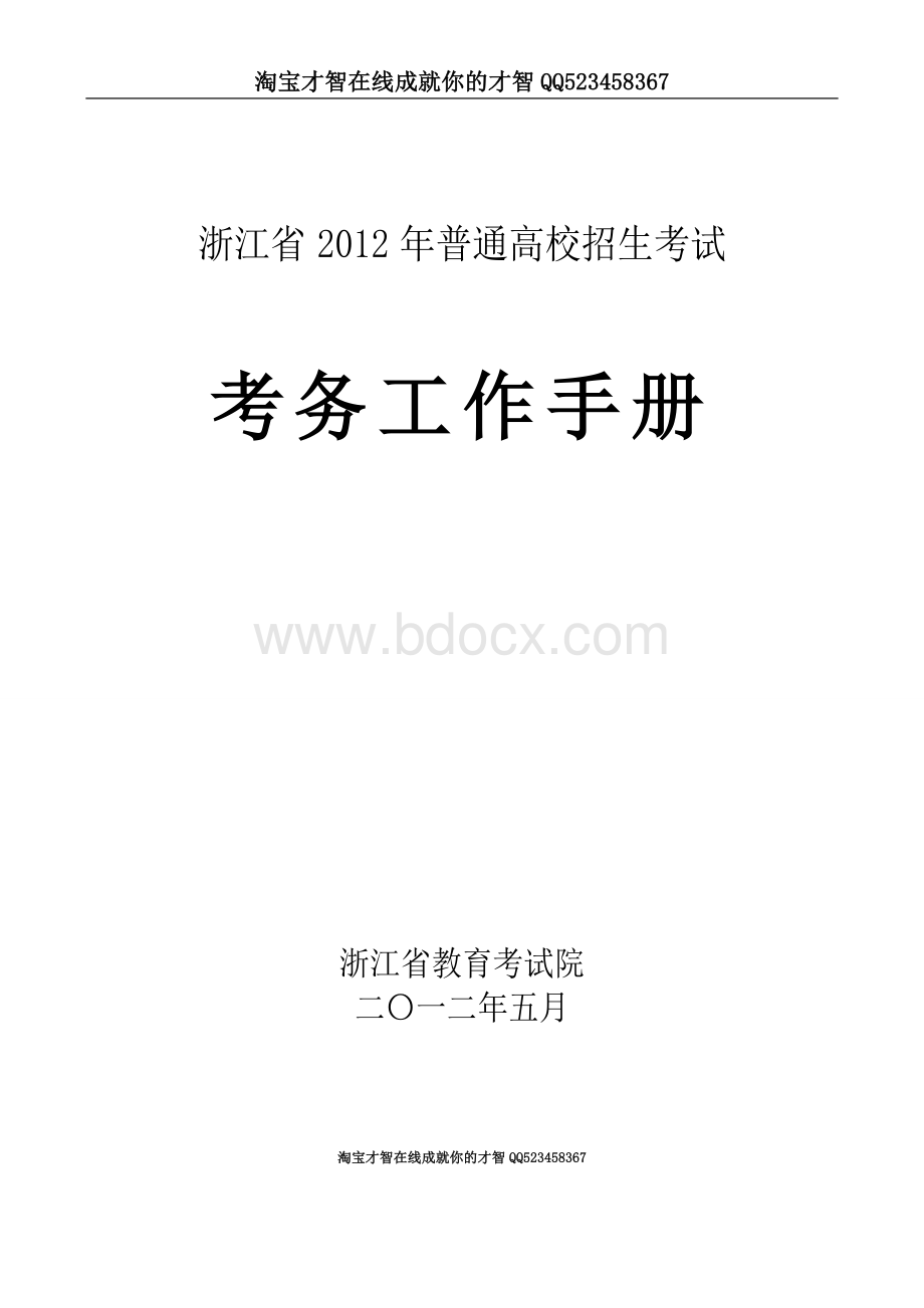 浙江省2012年普通高校招生考试.doc