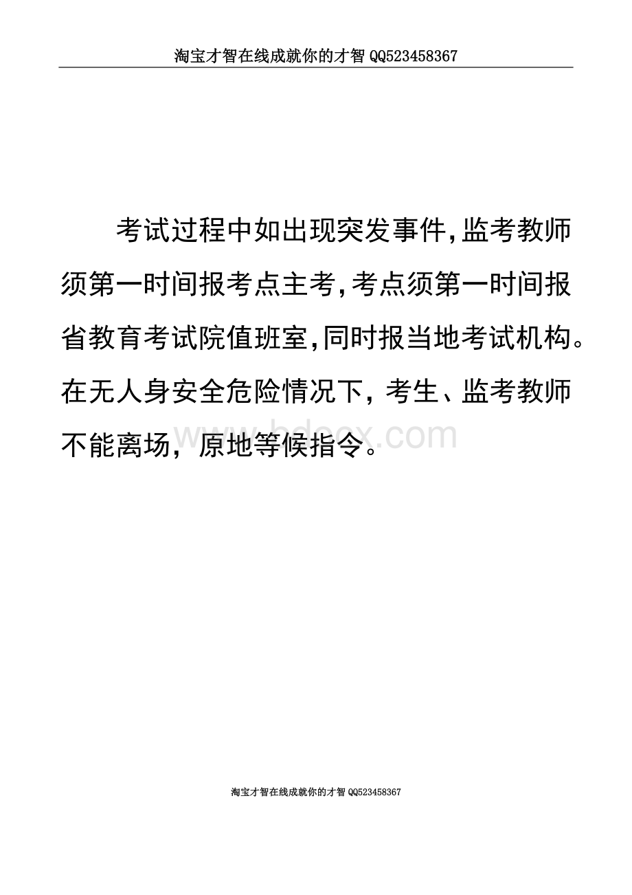 浙江省2012年普通高校招生考试Word文件下载.doc_第3页