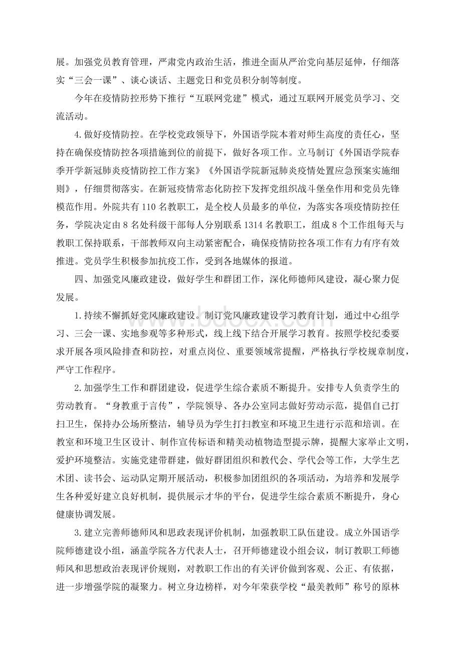 学院基层党组织书记抓党建工作述职报告共篇.docx_第3页