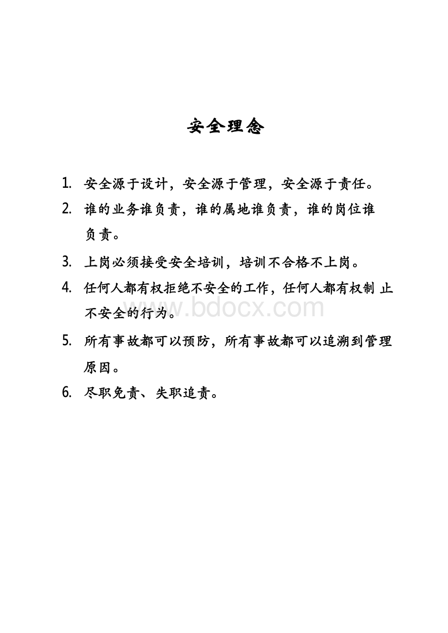 中石化安全管理手册.docx_第3页