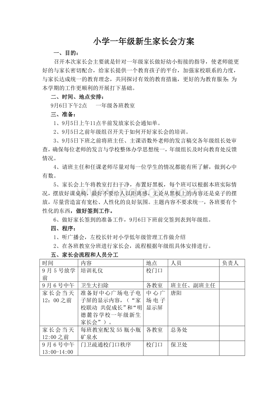 (完整word版)一年级新生家长会方案Word文档下载推荐.doc_第1页