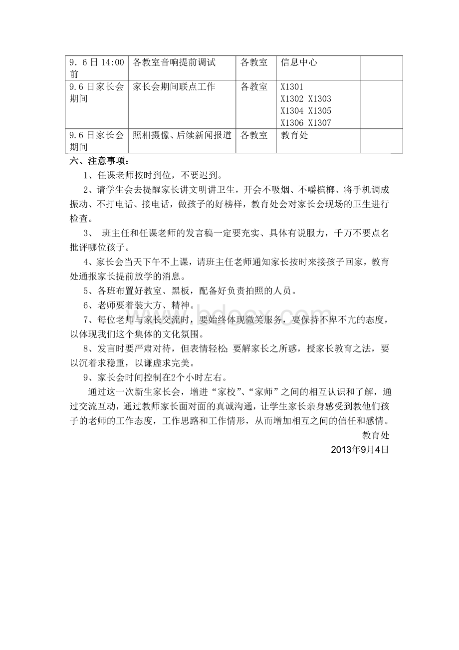 (完整word版)一年级新生家长会方案Word文档下载推荐.doc_第2页