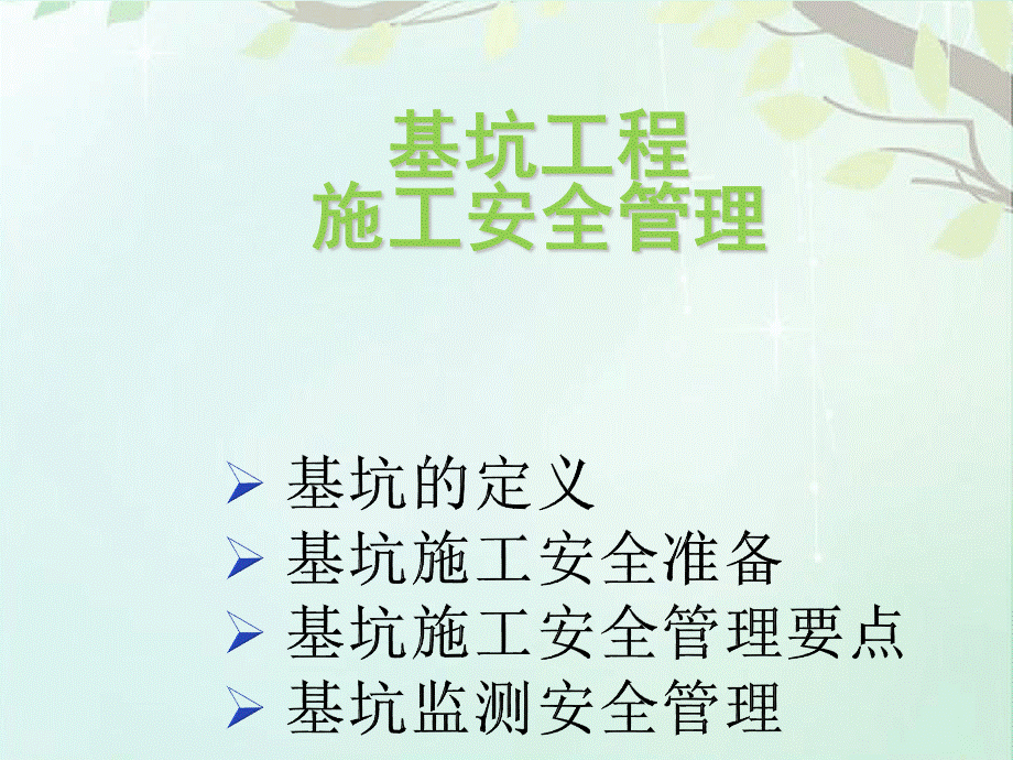 基坑作业安全培训.ppt