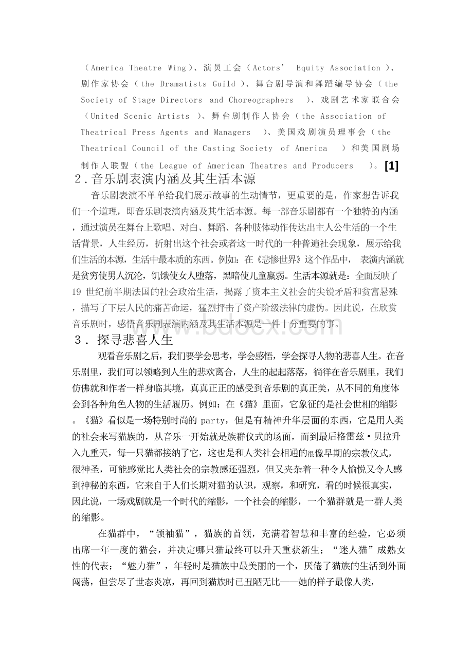 音乐剧欣赏论文文档格式.docx_第2页