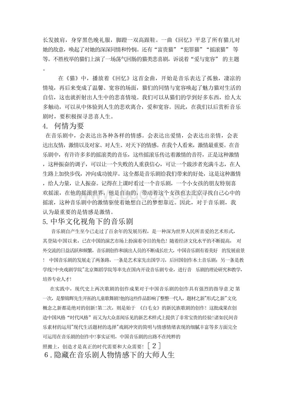 音乐剧欣赏论文文档格式.docx_第3页