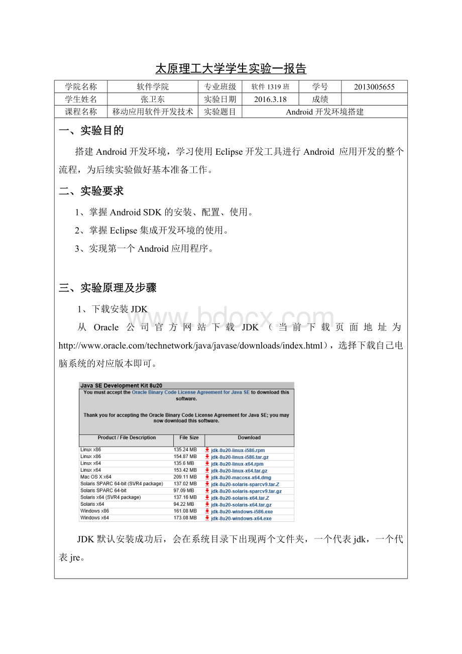 移动应用软件开发技术-实验报告.doc_第2页