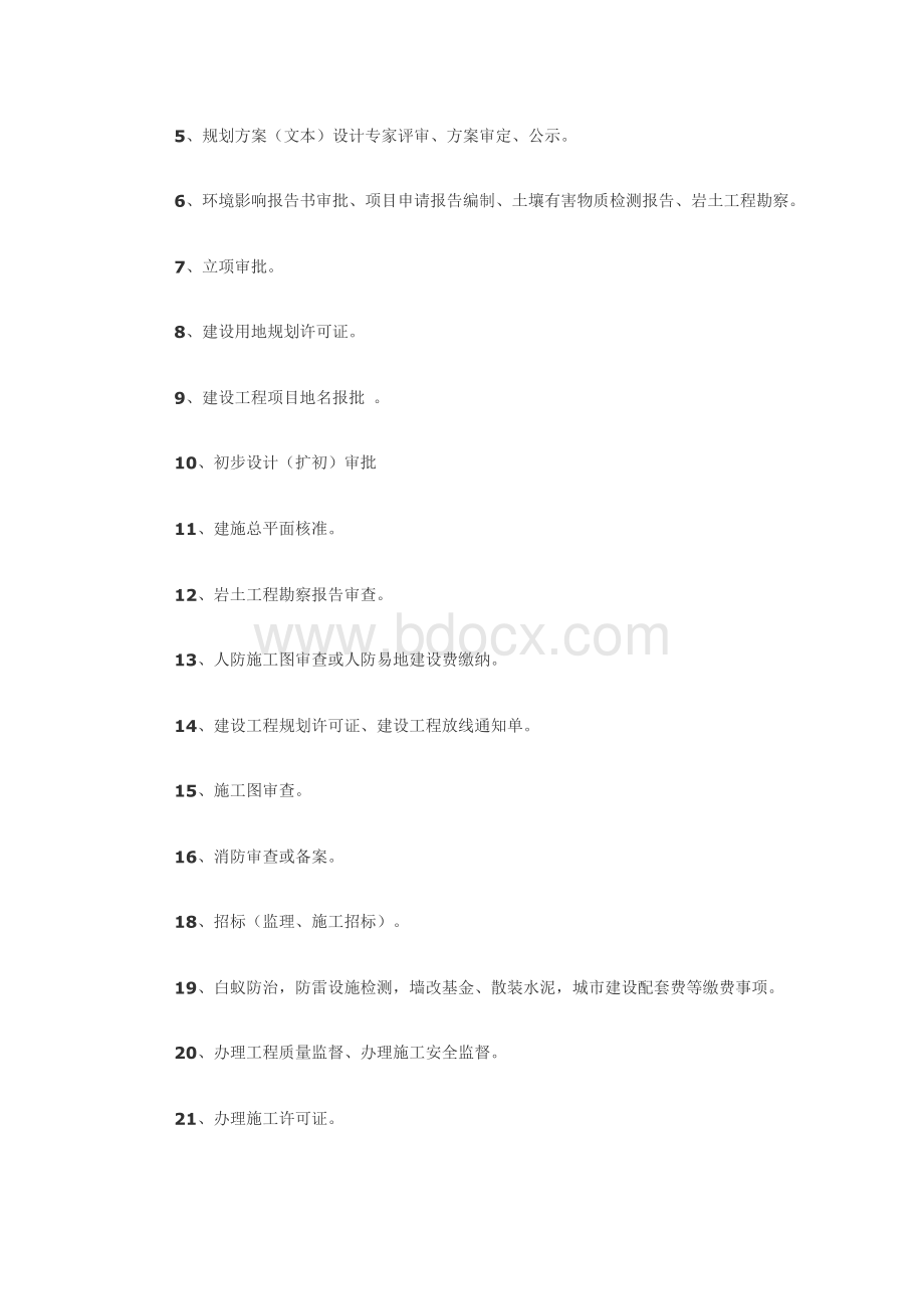 前期部门及工程部职责Word格式文档下载.docx_第2页