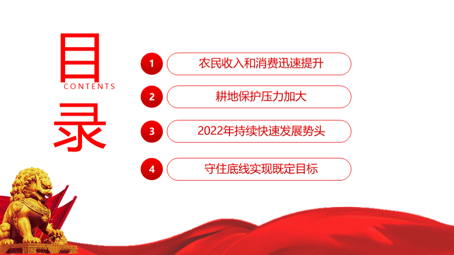 保障农业农村优先发展PPT红色大气风2022年中国农业农村发展趋势报告专题党课课件模板PPT课件下载推荐.pptx_第3页