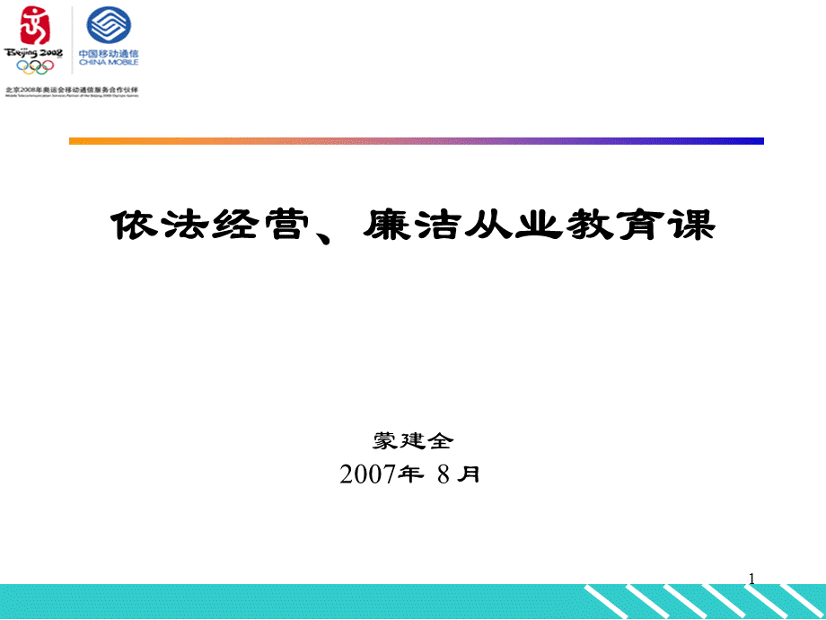 员工廉洁从业教育.ppt