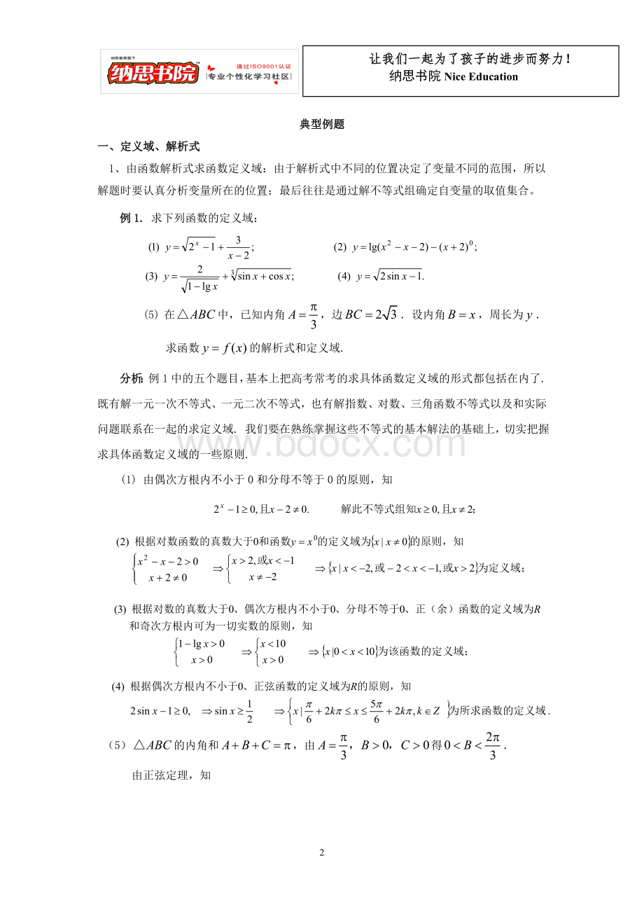 高中数学函数典型例题及习题.doc_第3页