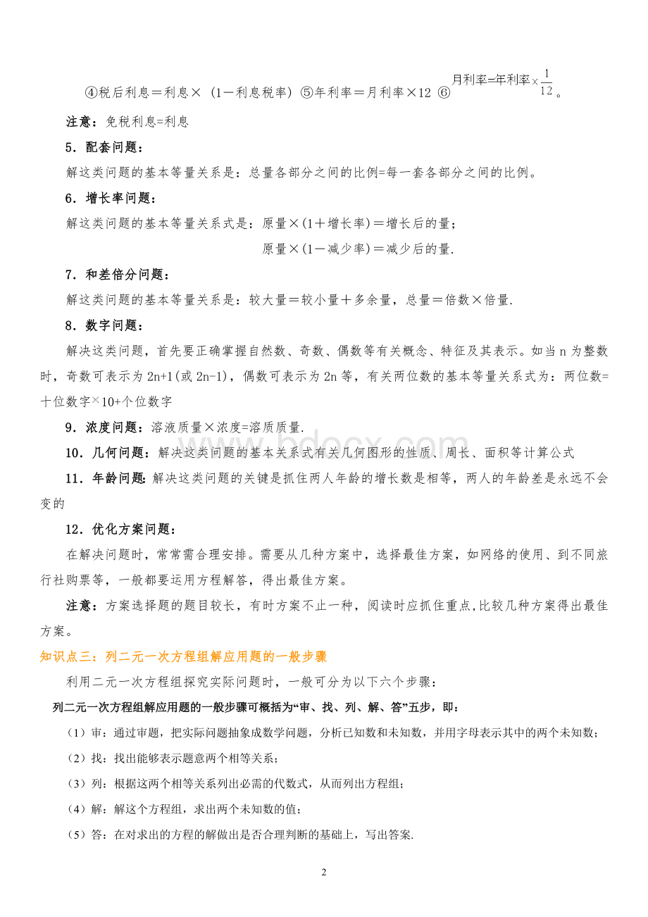 实际问题与二元一次方程组应用题归纳(整理)Word文件下载.doc_第2页