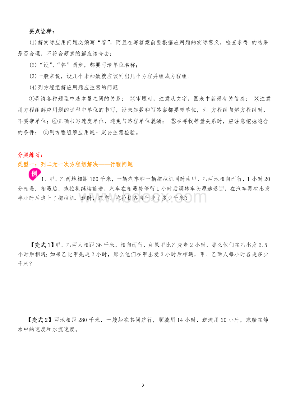 实际问题与二元一次方程组应用题归纳(整理)Word文件下载.doc_第3页