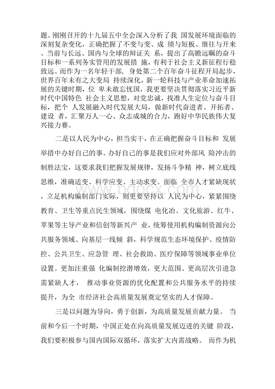 中国特色社会主义新时代专题学习研讨发言、心得体会范文5篇.docx_第2页