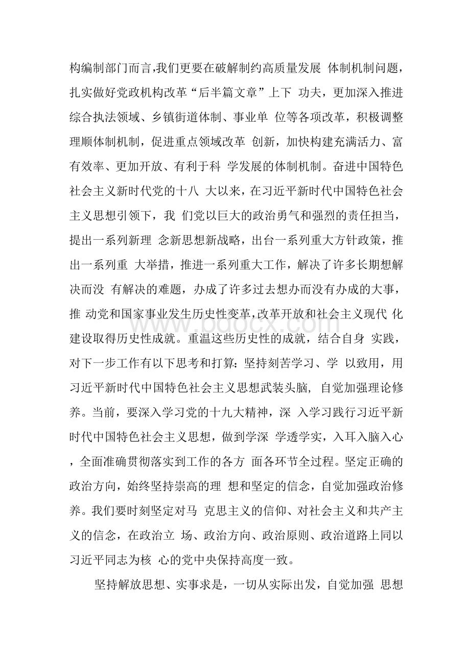 中国特色社会主义新时代专题学习研讨发言、心得体会范文5篇.docx_第3页