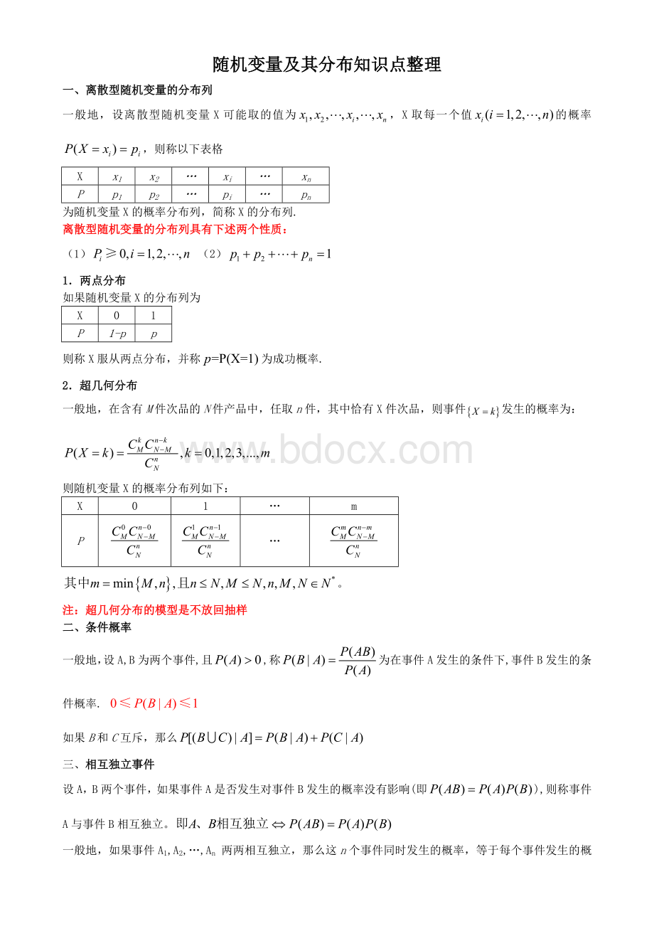 (完整版)随机变量及其分布知识点整理Word文档下载推荐.doc_第1页