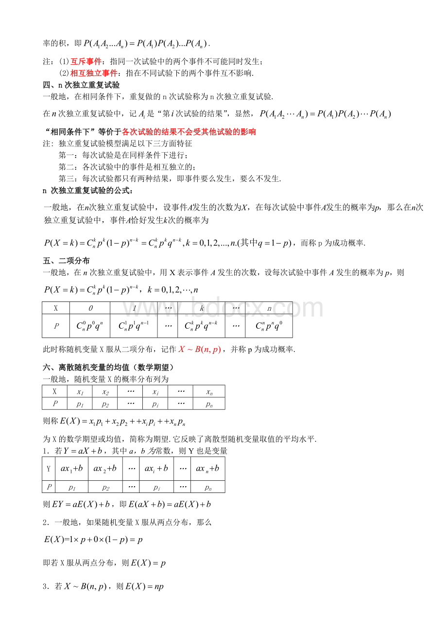 (完整版)随机变量及其分布知识点整理Word文档下载推荐.doc_第2页