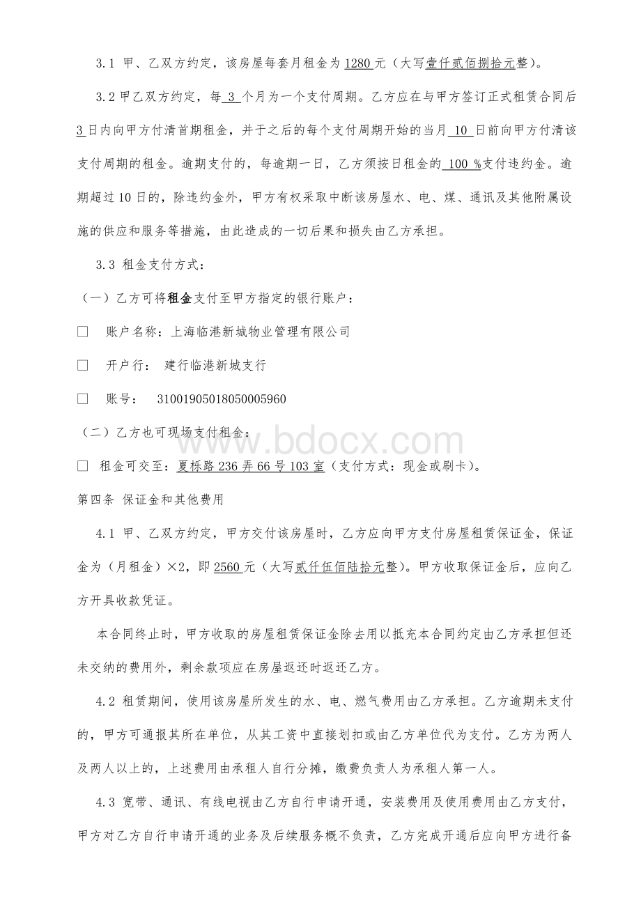 租赁合同 - 宜浩欧景人才公寓Word格式文档下载.doc_第2页