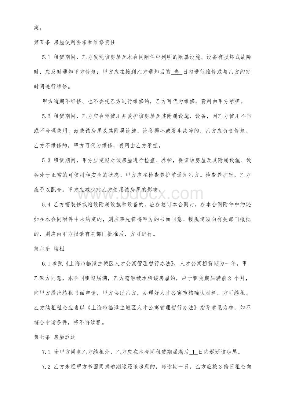 租赁合同 - 宜浩欧景人才公寓Word格式文档下载.doc_第3页