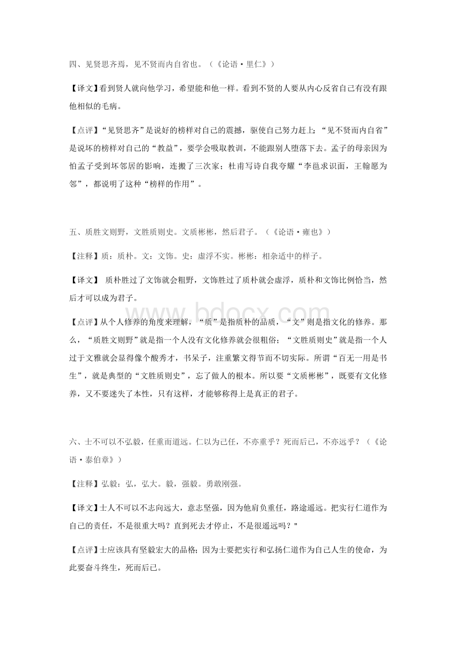 《论语》十二章.docx_第2页