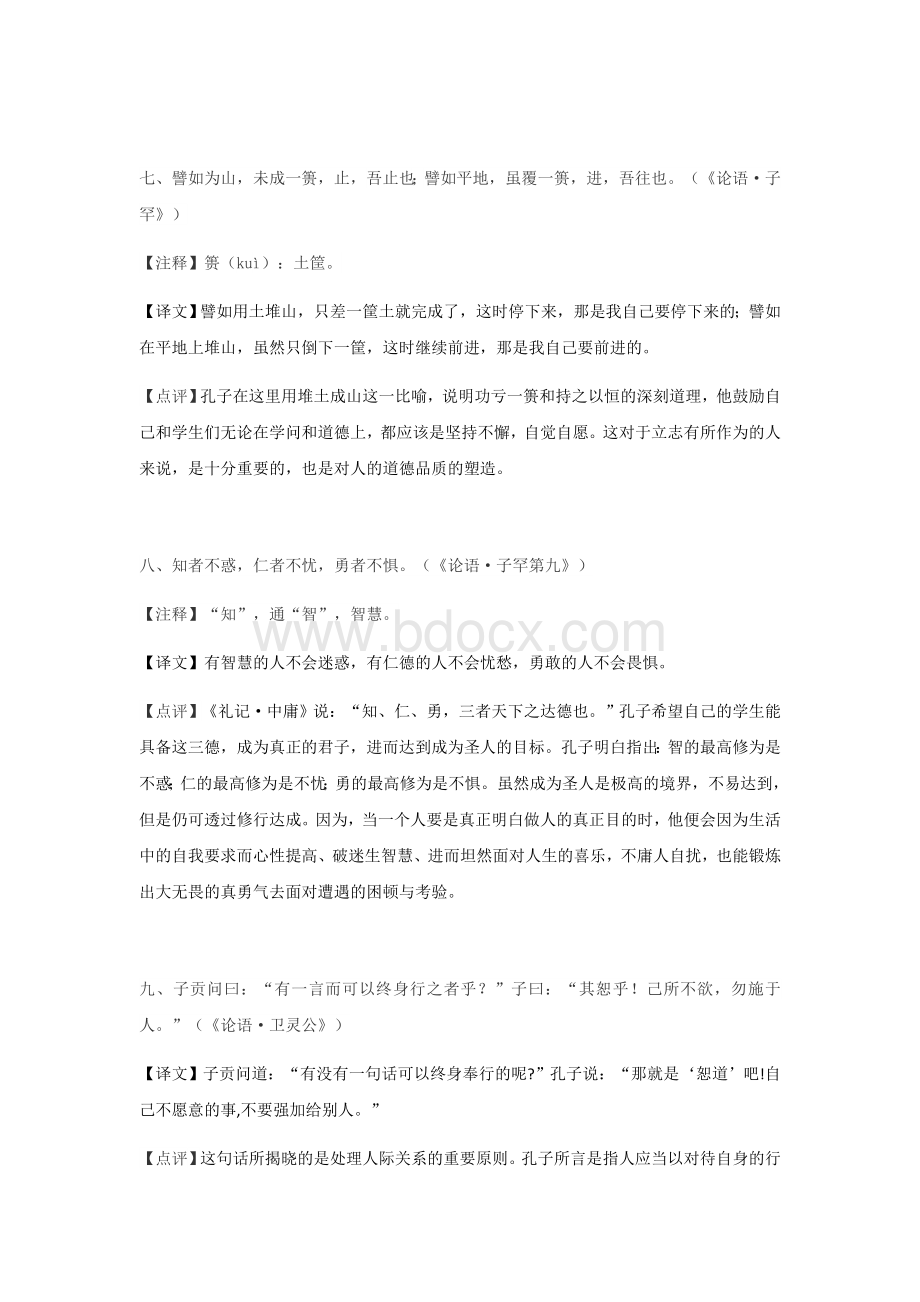 《论语》十二章.docx_第3页