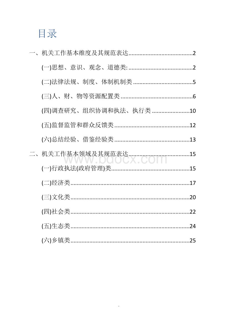 2020申论概括词规范表达(一)Word下载.docx_第2页