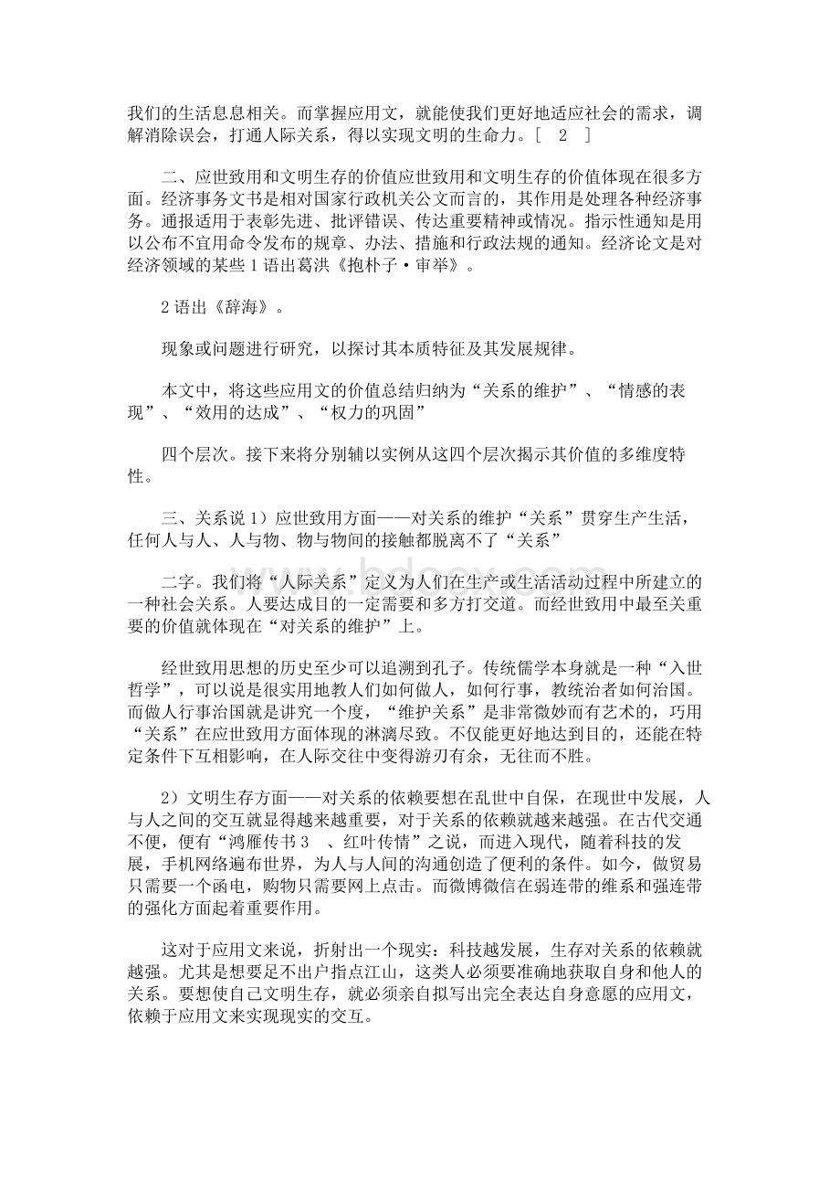 应世致用和文明生存.docx_第2页