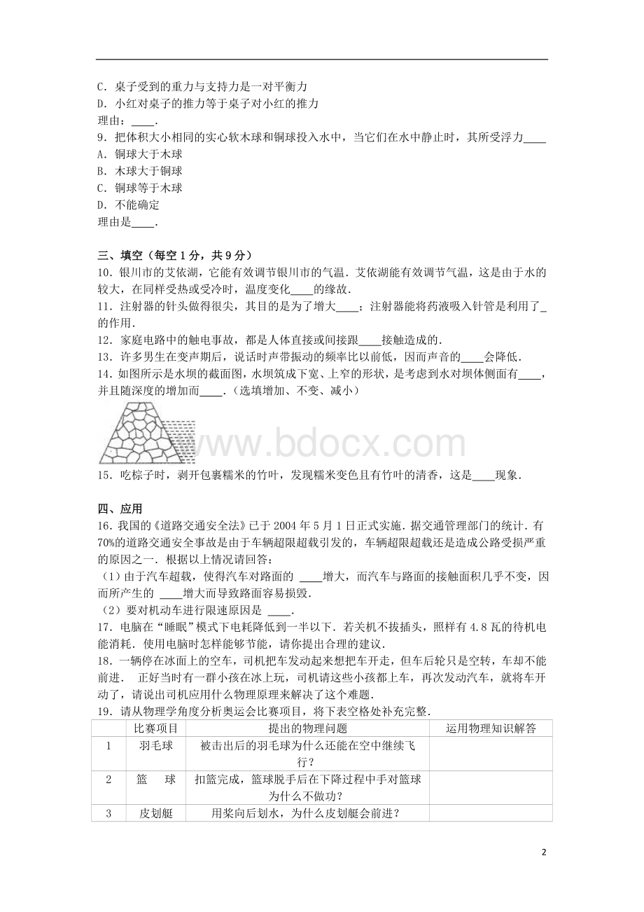 宁夏中考物理模拟试卷(5)(含解析)Word格式.doc_第2页